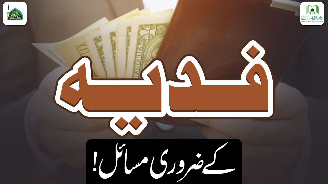 Fidya Ke Zaroori Masail